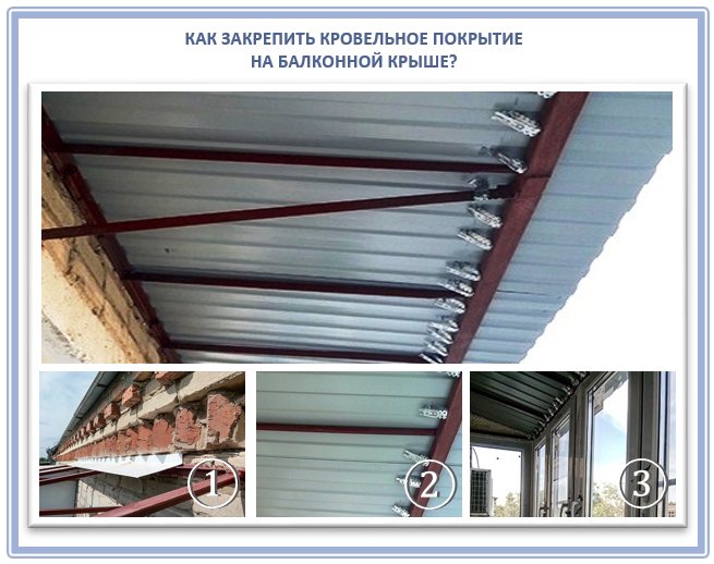 Выбор крепежных элементов для монтажа крыши балкона