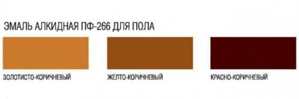 Цвета эмали ПФ-266 Цветовые гаммы краски ПФ-266