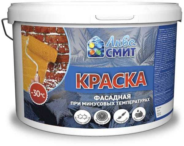 Краска Аква Смит Краска фасадная при минусовых температурах