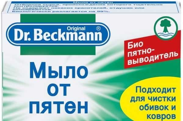 Био пятно-выводитель Мыло от пятен Dr.Beckmann