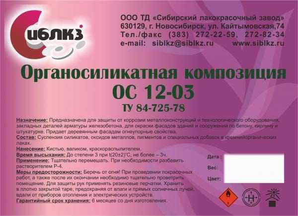 Состав ОС-12-03 Назначение и характеристики ОС-12-03