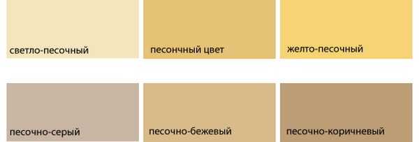 Разновидности песочных тонов Оттенки песочного