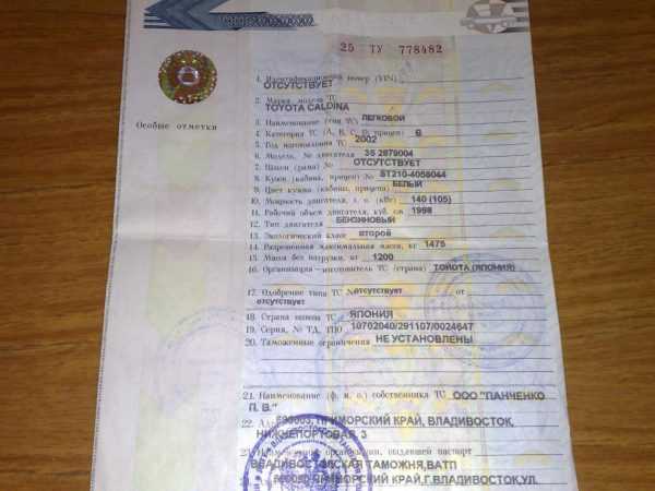 Паспорт транспортного средства Цвет кузова автомобиля указывается в ПТС