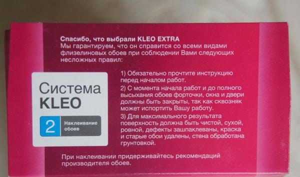 Система Kleo Kleo Extra подходит для всех видов флизелиновых обоев