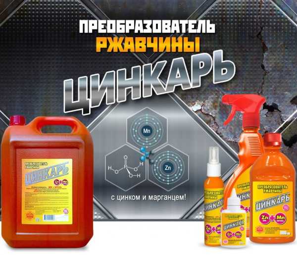 Формы выпуска Преобразователь ржавчины