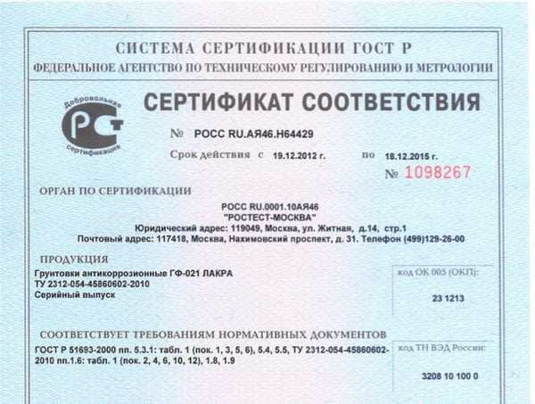 Сертификат соответствия на грунтовку Сертификат качества
