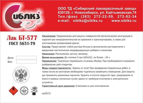 Свойства Кузбасслака Состав и характеристики БТ-577