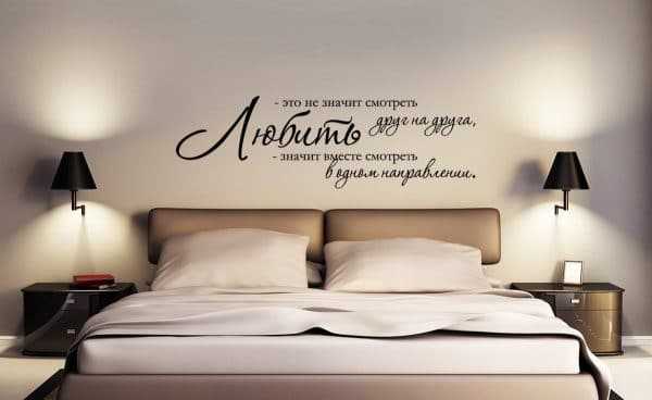 Дизайн спальной комнаты Текст на стене над кроватью