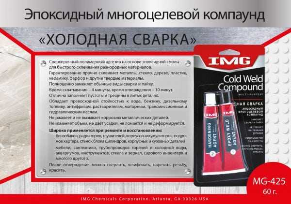 Холодная сварка Эпоксидный компаунд быстрого отверждения