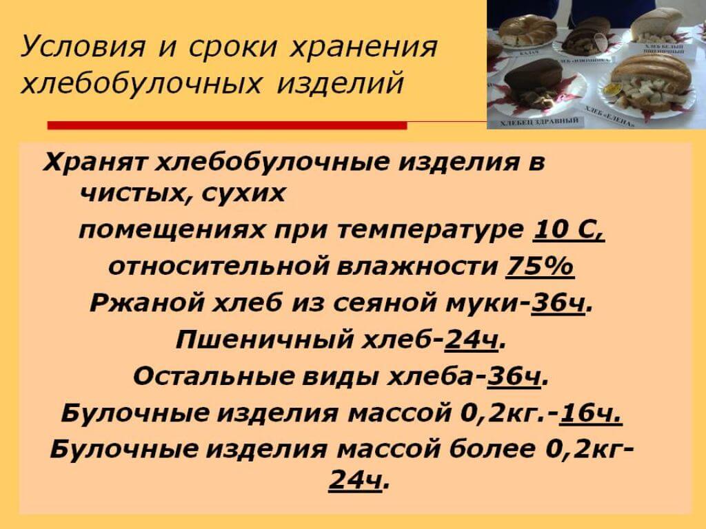 Где и как лучше хранить хлеб на кухне, чтобы не черствел и не плесневел: идеи и советы